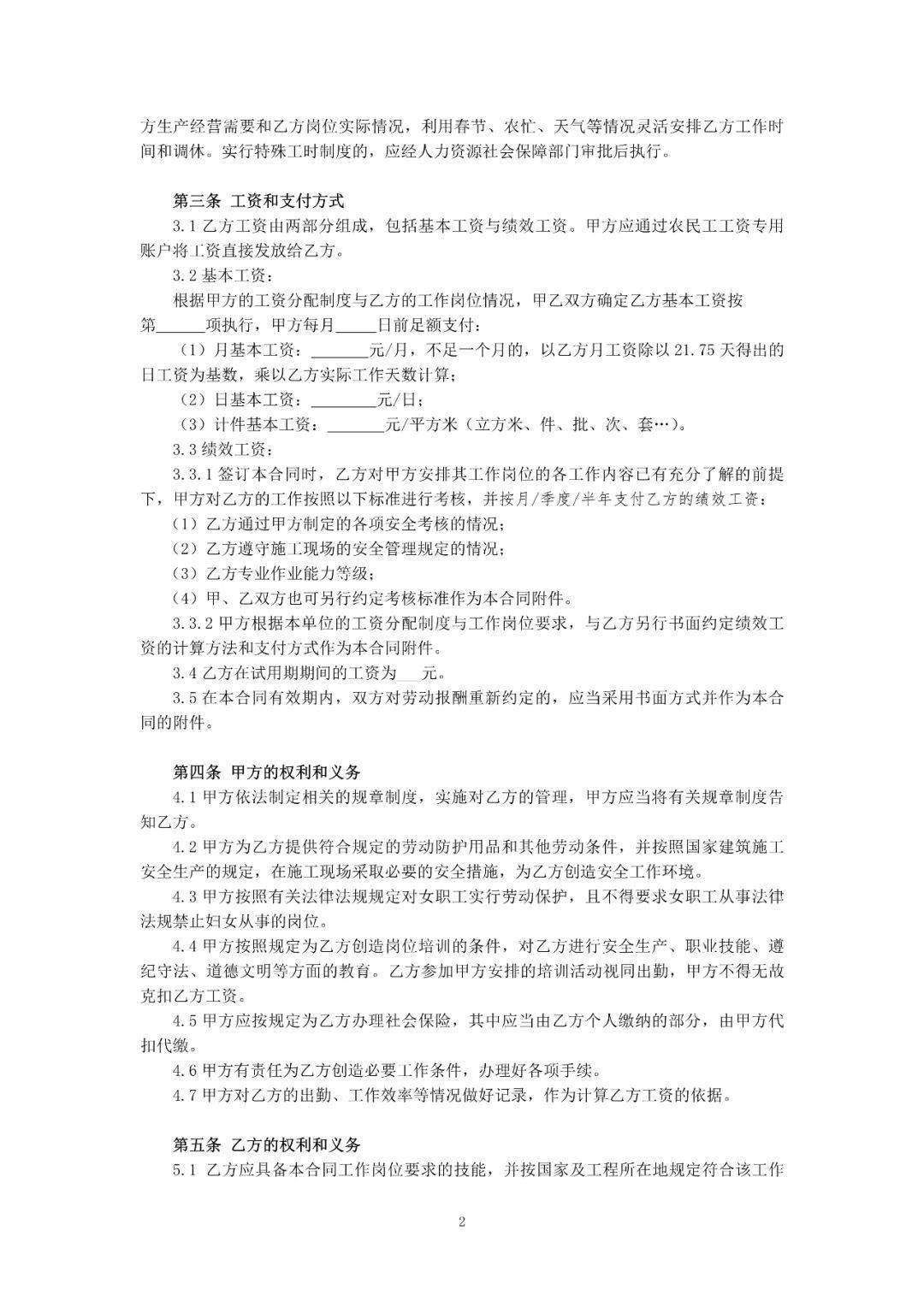 劳动合同怎么用