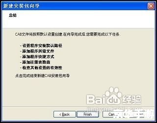 CAB软件安装指南