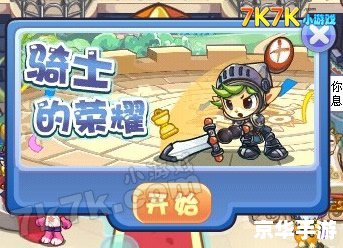 洛克王国骑士——游戏中的荣耀与冒险 洛克王国骑士——游戏中的荣耀与冒险