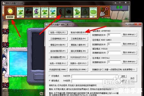 植物大战僵尸修改器3.1:游戏玩家的得力助手 植物大战僵尸修改器3.1:游戏玩家的得力助手