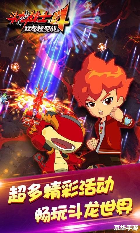 【斗龙战士4双龙核】游戏分析 【斗龙战士4双龙核】游戏分析