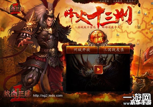热血三国2攻略——征战天下,成就辉煌霸业 热血三国2攻略——征战天下,成就辉煌霸业