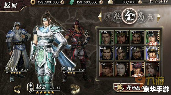 真三国无双4存档游戏分析 真三国无双4存档游戏分析