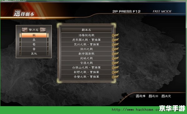 真三国无双4存档游戏分析 真三国无双4存档游戏分析