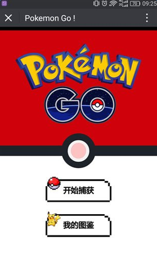 pokemon go怎么用 pokemon go怎么用