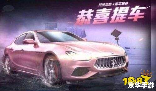 和平精英玛莎拉蒂返场 建议：