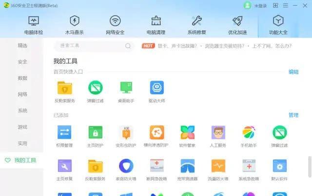 详解2014版360安全卫士的官方安装步骤