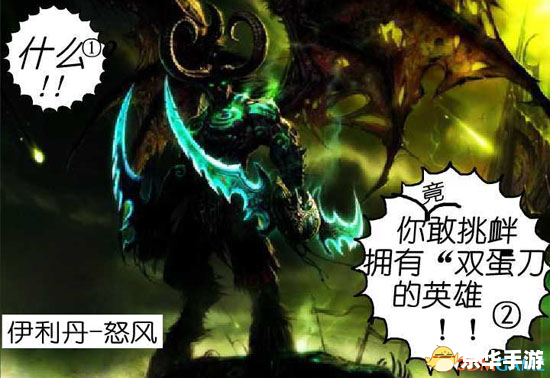 【伊利丹的故事】游戏分析