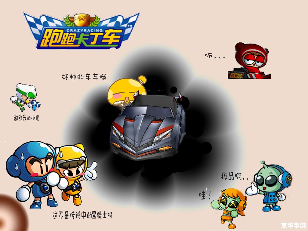 跑跑卡丁车黑骑士Z7:赛道上的黑色旋风 跑跑卡丁车黑骑士Z7:赛道上的黑色旋风