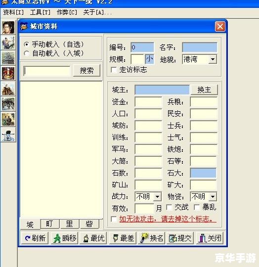 太阁立志传3修改器 建议: 太阁立志传3修改器 建议: