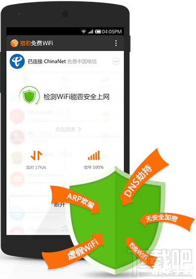 猎豹免费wifi怎么用