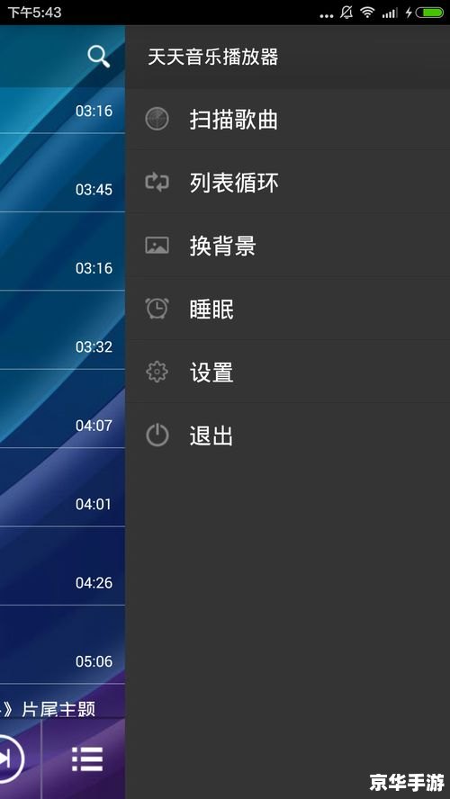 天天动听播放器怎么用 天天动听播放器怎么用