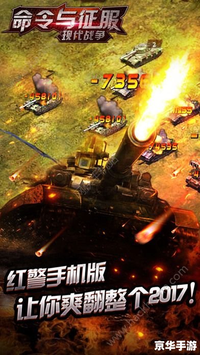命令与征服 将军2 命令与征服：将军2——现代战争策略游戏的巅峰之作