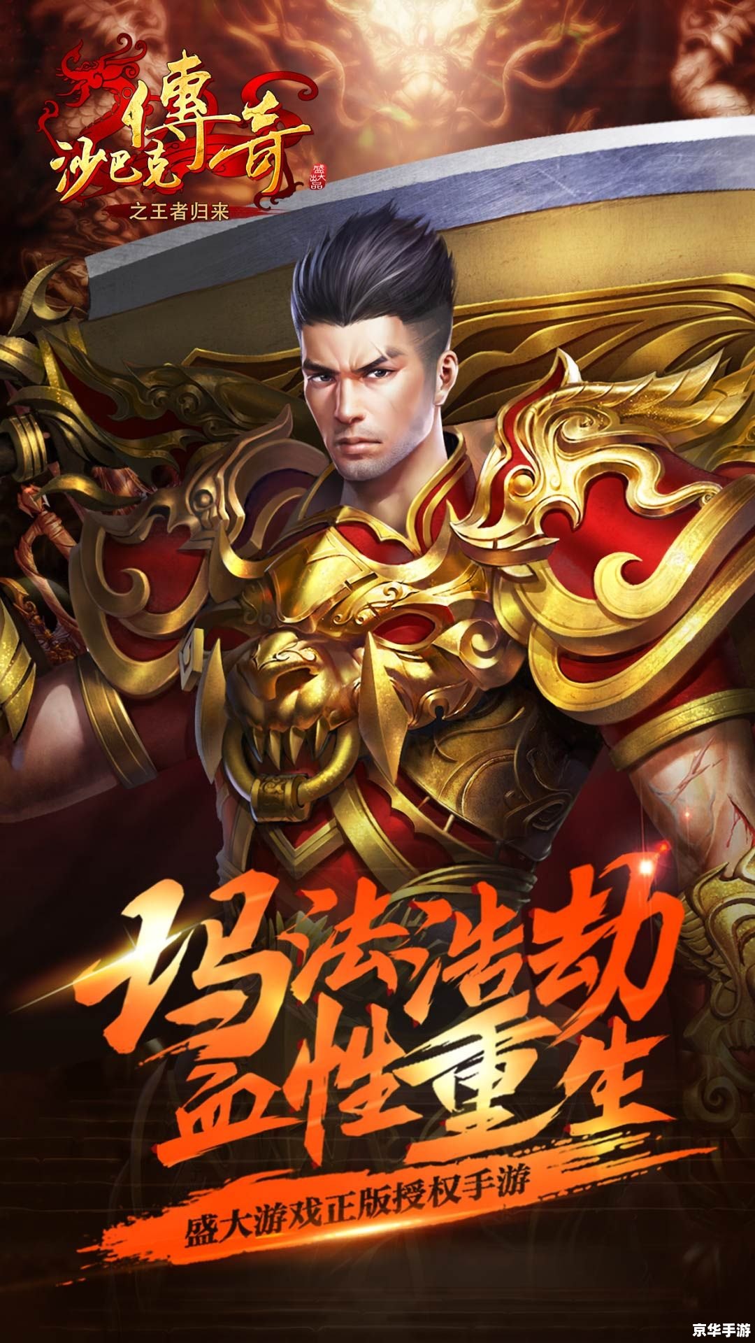 【网游之帝王传说】游戏评测