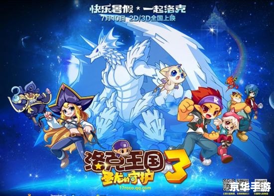 【洛克王国圣龙的守护】游戏分析