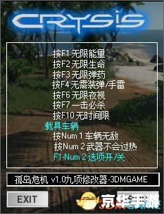 孤岛危机修改器 建议: 孤岛危机修改器 建议: