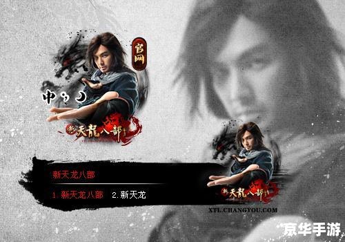 建议：《天龙八部 钟汉良：演绎经典，重燃武侠情怀》