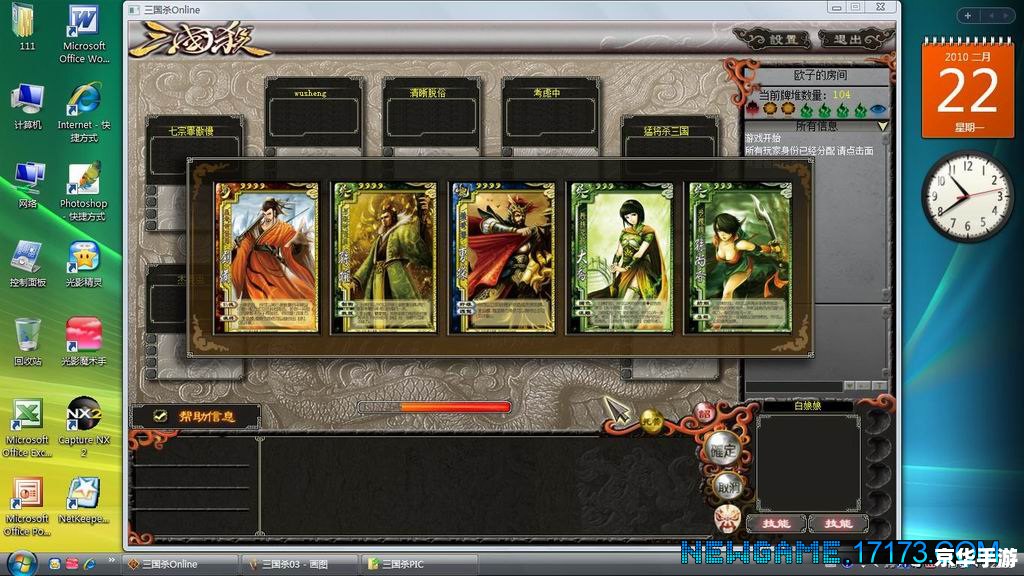 【三国杀Online客户端】游戏分析及亮点 【三国杀Online客户端】游戏分析及亮点
