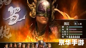 真三国无双3马镫:游戏玩法与策略 真三国无双3马镫:游戏玩法与策略