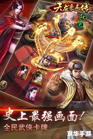 曹操传mod天龙八部：经典与创新的融合