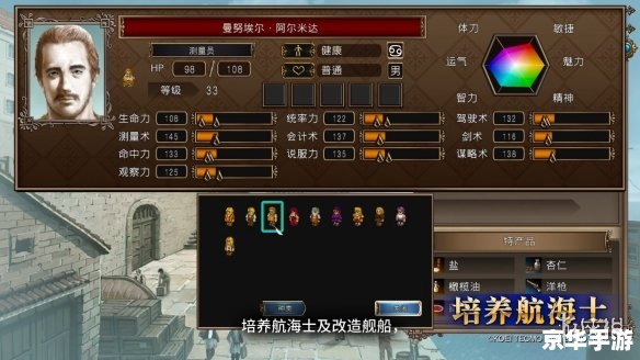 【大航海时代4hd】游戏分析