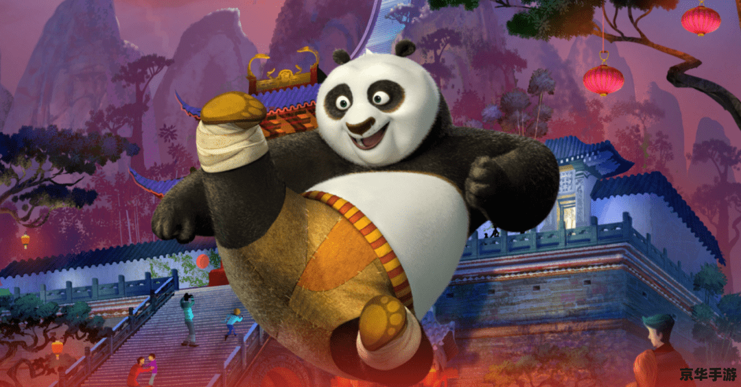 功夫熊猫游戏:中国文化的独特魅力与游戏世界的完美融合 功夫熊猫游戏:中国文化的独特魅力与游戏世界的完美融合