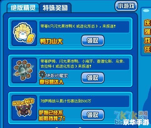 赛尔号闪光果冻鸭:全新游戏玩法与精彩内容 赛尔号闪光果冻鸭:全新游戏玩法与精彩内容
