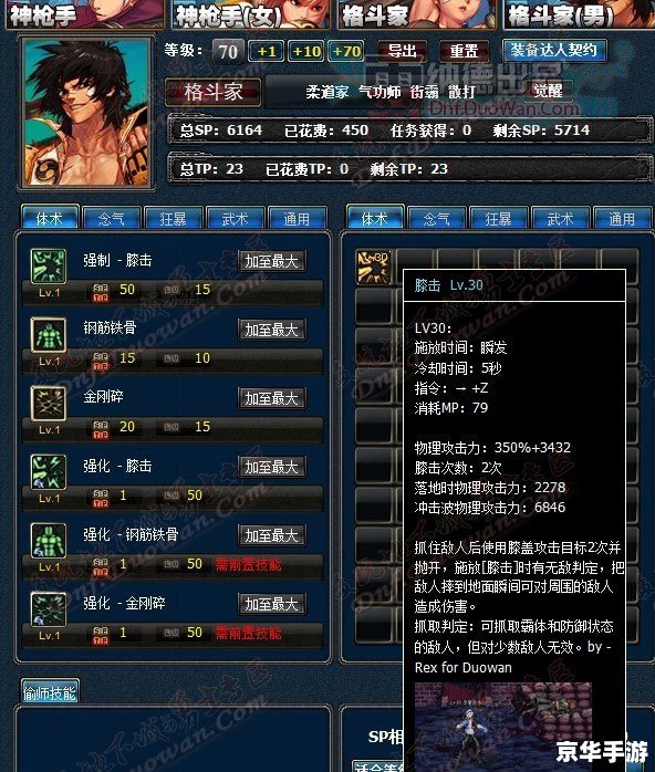 DNF韩服加点模拟器——打造个性化角色的利器 DNF韩服加点模拟器——打造个性化角色的利器