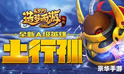 造梦西游3氐土铠:游戏装备悉数登场 造梦西游3氐土铠:游戏装备悉数登场