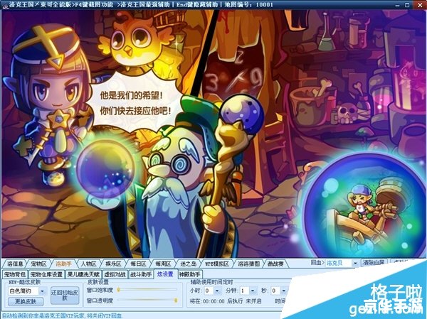 东哥洛克王国辅助最新版——游戏玩家的得力助手