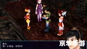【仙剑奇侠传三魔剑】游戏分析 【仙剑奇侠传三魔剑】游戏分析