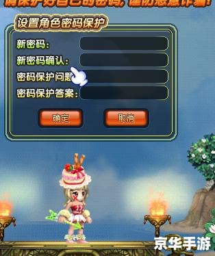 QQ三国角色密码清除方法及注意事项
