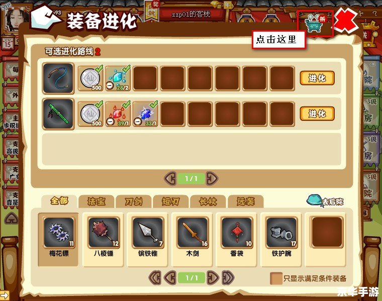 【仙剑客栈窗口化】游戏分析 【仙剑客栈窗口化】游戏分析