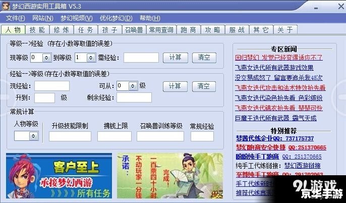 梦幻西游2实用工具箱——游戏玩家的得力助手 梦幻西游2实用工具箱——游戏玩家的得力助手