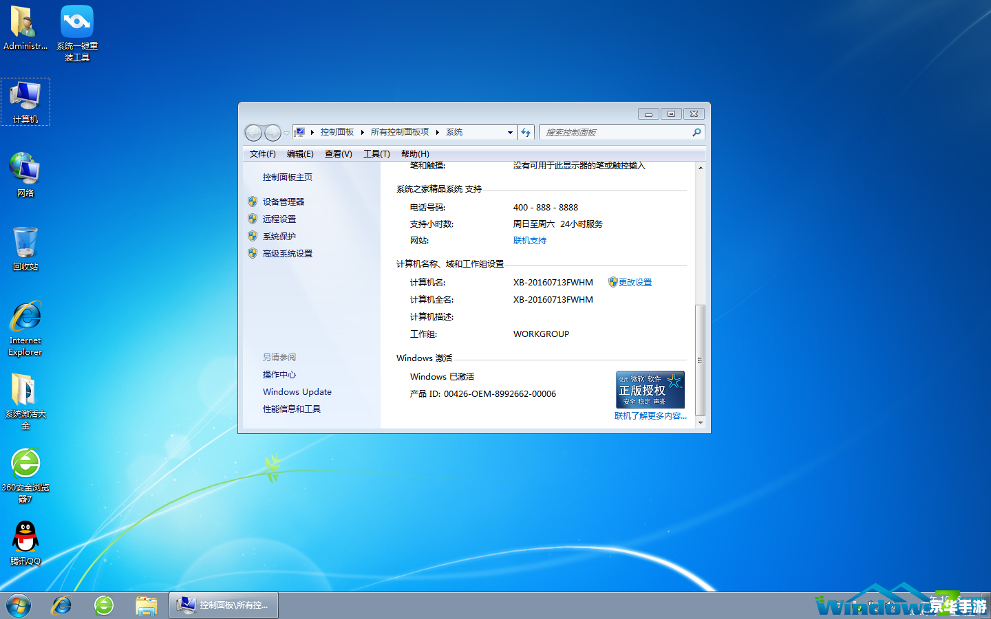 Windows 7 32位旗舰版使用指南