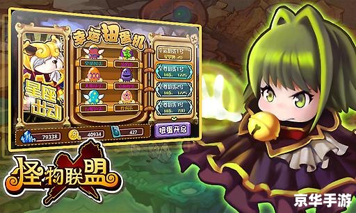 怪物x联盟电脑版——奇幻与策略的完美融合 怪物x联盟电脑版——奇幻与策略的完美融合