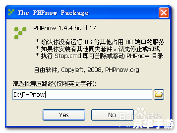 phpnow怎么安装 PHPNow安装教程 phpnow怎么安装 PHPNow安装教程