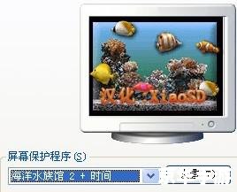 梦幻水族馆屏保怎么安装