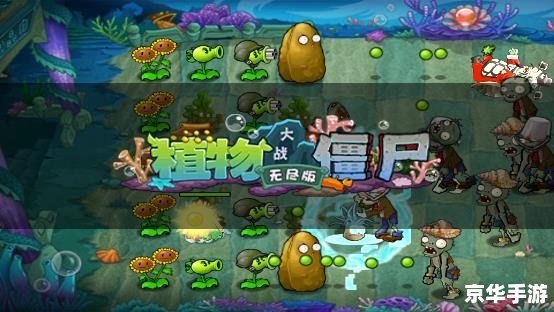 植物大战僵尸无尽版攻略——终结僵尸的狂潮 植物大战僵尸无尽版攻略——终结僵尸的狂潮