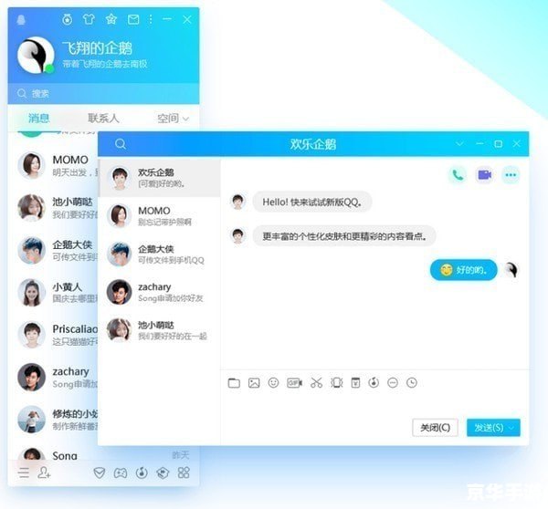 安装最新版qq