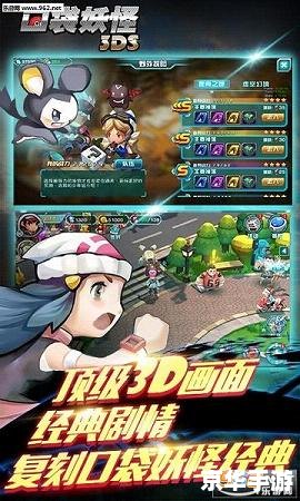 口袋妖怪3ds——经典游戏的新生