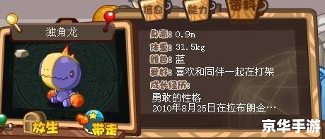 洛克王国独角龙——探秘与战斗的终极体验 洛克王国独角龙——探秘与战斗的终极体验