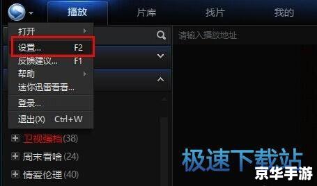 详细步骤教你如何安装迅雷看看播放器
