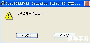coreldraw x3怎么安装 CorelDRAW X3安装教程 coreldraw x3怎么安装 CorelDRAW X3安装教程
