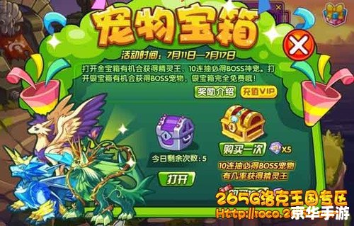 洛克王国vip怎么飞 洛克王国VIP飞行特权详解