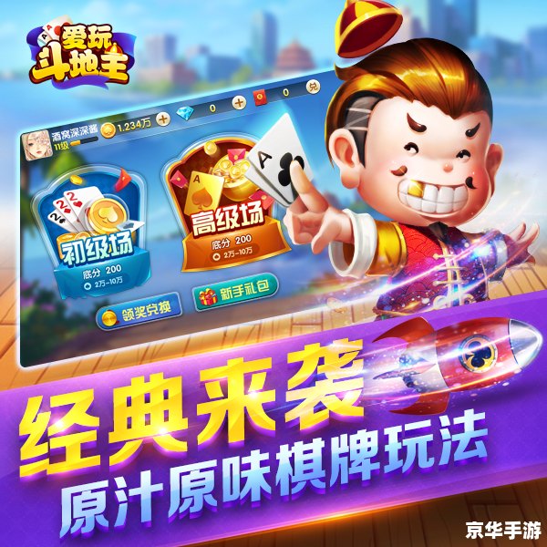 联众斗地主小游戏：经典玩法与乐趣体验