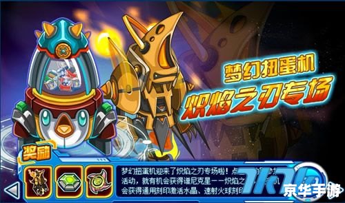 赛尔号炽焰之刃——火爆新游,开启星际冒险之旅 赛尔号炽焰之刃——火爆新游,开启星际冒险之旅