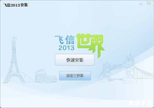 飞信2013官方怎么安装