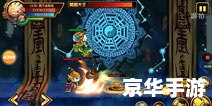造梦西游3猪八戒技能搭配:打造最强战力的秘诀 造梦西游3猪八戒技能搭配:打造最强战力的秘诀