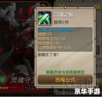 刀塔传奇灵魂守卫 建议: 刀塔传奇灵魂守卫 建议: